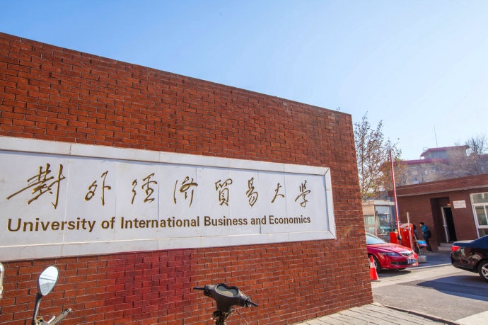 University of International Business and Economics (UIBE)